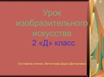 Презентация по изобразительному искусству Женские образы (2 класс)