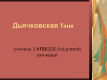 Презентация к исследовательской работе Былинные богатыри и богатыри олонхо