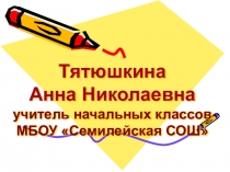 Презентация по теме: Развитие творческого воображения младших школьников