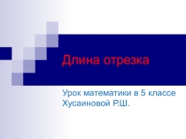 Презентация по математике 5 класса к УМК Ткачевой М.В.