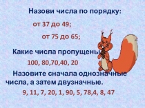 Презентация Устный счёт №2 2 класс