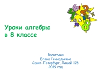 Методическая разработка по теме Решение квадратных неравенств
