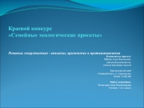 Окружающий мир Ромашка -лекарственное растение...