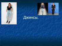 Идем на урок химии (2015 год): Вред здоровью или правильные ткани
