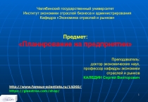 Лекция 5. ПЛАНИРОВАНИЕ ПРОИЗВОДСТВА И СБЫТА ПРОДУКЦИИ