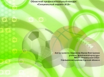 Презентация по физической культуре 8 вида