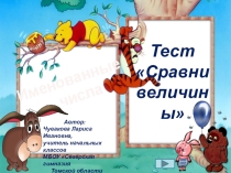 Презентация по математике по теме Сравни величины