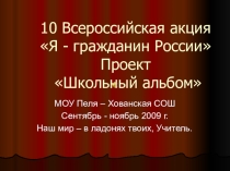 Школьный альбом