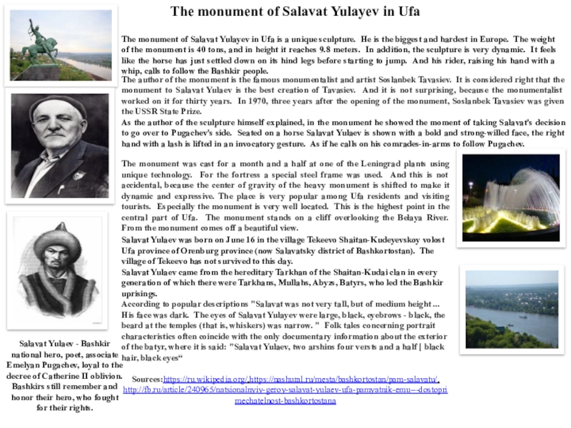 Памятник Салавата Юлаева The monument of Salavat Yulayev in Ufa is a unique sculpture. The monument of Salavat Yulayev in Ufa is a unique sculpture. He is the biggest and hardest