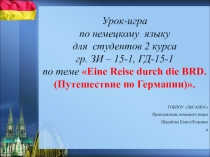 Презентация по немецкому языку к игре КВН