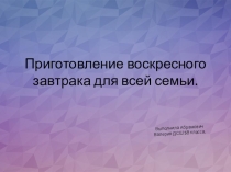Презентация по технологии на тему Кулинария 5 класс