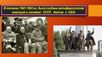 Презинтация по истории Урок мужества