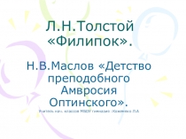 Презентация к уроку литературного чтения