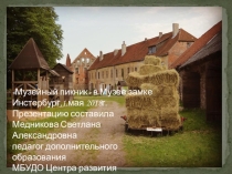 Презентация открытие сезона в Музее замке Инстербург 1.05.18