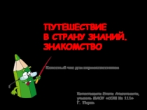 Презентация к классному часу 1 сентября для первоклассников