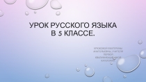 Презентация по русскому языку на тему Чередующиеся гласные в корне -лаг-/-лож-
