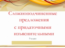Презентация по русскому языку по теме СПП с придаточными определительными