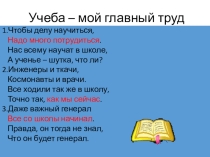 Классный час на тему Учёба- мой главный труд