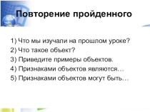 Информационное моделирование 6 класс ФГОС