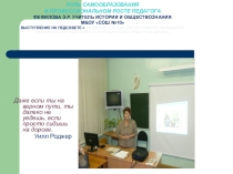 Презентация Самообразование в профессиональной деятельности педагога