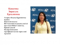 Презинтация Қазақ хандары мен билері 5-сынып