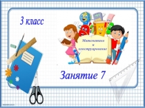 Презентация по внеурочному курсу Математика и конструирование 3 класс, Практическая работа 2  Изготовление из бумажных полосок игрушки (флексагон — гнущийся многоугольник).