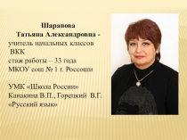 Презентация мастер-класса Развитие орфографической зоркости учащихся первой ступени на уроках русского языка как важнейший фактор формирования навыков грамотного письма