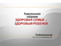 Здоровый образ жизни