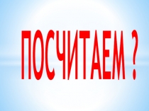 Математический диктант по теме Решение уравнений ( 5-6 класс)