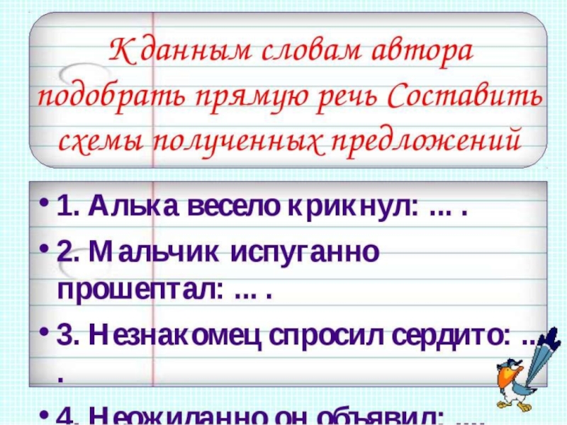 Прямая речь 5. Предложения с прямой речью упражнения. Упражнения с прямой речью 5 класс. Прямая речь 4 класс. Предложения с прямой речью 4 класс.