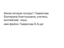 What`s the weather like?