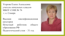 Чтение и записывание с доски предложений с именами собственными. (Азбука)