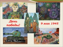 Презентация урока Образ героя - защитника Родины.