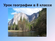 Презентация по географии:Рельеф России