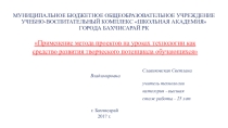 Конкурс Педагогические чтения Образование – это то, что остаётся, когда всё выученное забыто.