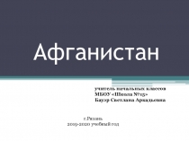 Презентация к фестивалю народов мира . 2 класс