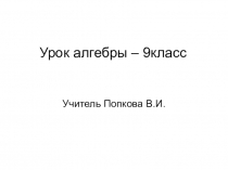 Презентация к уроку: Арифметическая прогрессия.
