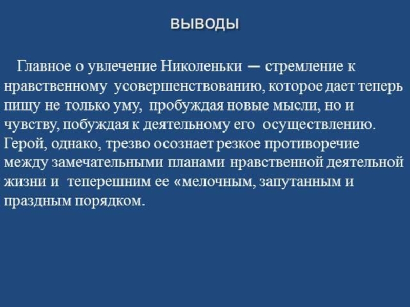 Презентация к уроку по повести Юность Л.Н.Толстого