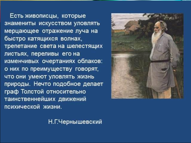 Презентация к уроку по повести Юность Л.Н.Толстого