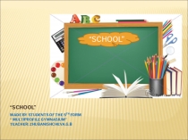 Проектная работа по английскому языку School в 5 классе