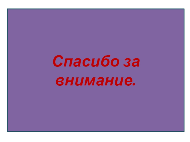 Сувениры Мордовии Спасибо за внимание. Спасибо за внимание.