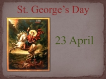 Презентация на английском языке St. George's Day/День Святого Георгия