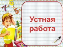 Презентация по математике на тему Деление дробей (6 класс)