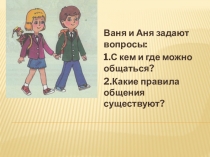 Важно не только что сказать, но и как сказать