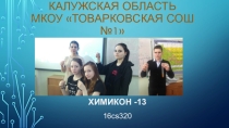 Презентация к проекту 10 класс