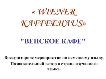 Презентация к внеклассному мероприятию по немецкому языку для студентов СПО Венское кафе