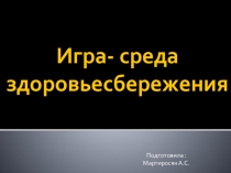 Презентация для доуИгра- среда здоровьесбережения