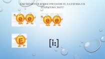 Презентация по английскому языка для 2 класса на тему Буквосочетания ch и tch