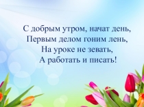 Повторение изученного и обобщение; подготовка к контрольной работе Презентация к уроку по русскому языку в 3 классе