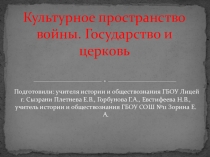 Культура в годы ВОВ